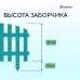 Голубое декоративное ограждение (35х42 см) - 5 секций