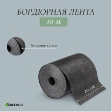 Черная бордюрная лента (10х0,2 м)