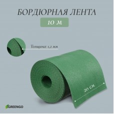 Зеленая бордюрная лента (10х0,2 м)