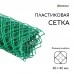 Зеленая садовая сетка (5х0,5 м)