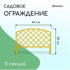 Желтое декоративное ограждение (44х35 см) - 5 секций