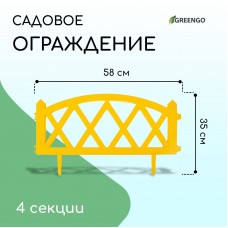 Желтое декоративное ограждение MODERN (58х35 см) - 4 секции