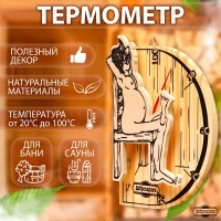 Термометр для бани  В здоровом теле - здоровый дух