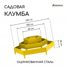 Желтая трехъярусная оцинкованная клумба