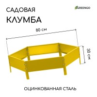 Желтая оцинкованная клумба (диаметр 80 см)