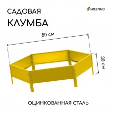 Желтая оцинкованная клумба (диаметр 80 см)