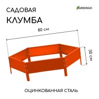 Оранжевая оцинкованная клумба (диаметр 80 см)