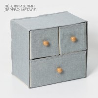 Серый короб «Франческа» с 3 выдвижными ящиками (30х20х28 см)