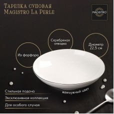 Тарелка фарфоровая глубокая Magistro «La Perle», 1 л, d=22,5 см, цвет белый