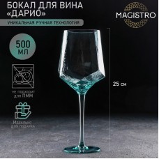 Бокал из стекла для вина Magistro «Дарио», 500 мл, 7,3×25 см, цвет изумрудный