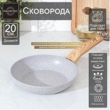 Сковорода кованая Magistro Natural, d=20 см, ручка soft-touch, антипригарное покрытие, индукция, цвет серый