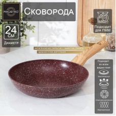 Сковорода кованая Magistro Natural. Brown, d=24 см, ручка soft-touch, антипригарное покрытие, индукция, цвет коричневый