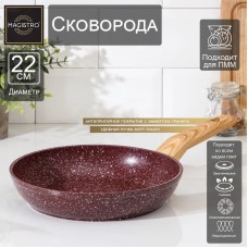 Сковорода кованая Natural. Brown, d=22 см, ручка soft-touch, антипригарное покрытие, индукция, цвет коричневый