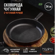 Сковорода литая чугунная Magma, d=24 см, h=4 см, чугунная ручка