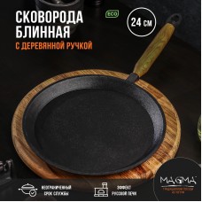 Сковорода блинная литая чугунная Magma, d=24 см, h=1,5 см, деревянная ручка