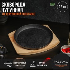 Сковорода чугунная на деревянной подставке Magma «Круг», 22×2,5 см, цвет чёрный