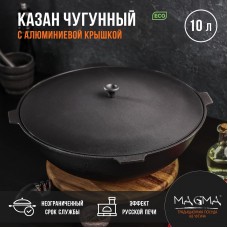 Казан литой чугунный Magma, 10 л, алюминиевая крышка