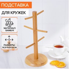 Бамбуковая подставка для кружек Bamboo (14,5х32 см)