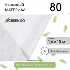 Укрывной материал-спанбонд (10х1,6 м)