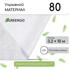 Укрывной материал-спанбонд (10х3,2 м)