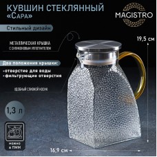 Кувшин стеклянный с металлической крышкой Magistro «Сара», 1,3 л, 16,9×19,5 см