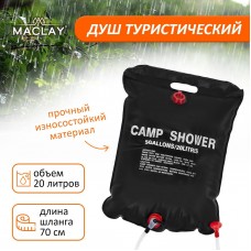 Душ туристический Maclay, 20 л