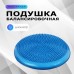 Подушка балансировочная ONLYTOP, массажная, d=35 см, цвета МИКС