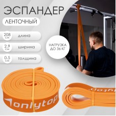 Эспандер ленточный многофункциональный ONLYTOP, 208х2,9х0,5 см, 11-36 кг, цвет оранжевый