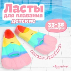 Ласты для плавания ONLYTOP, р. 30-35, цвет радужный