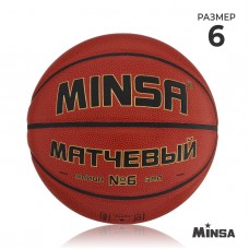 Баскетбольный мяч MINSA, матчевый, клееный, 8 панелей, р. 6, microfiber PU