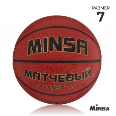 Баскетбольный мяч MINSA, матчевый, клееный, 8 панелей, р. 7, microfiber PU