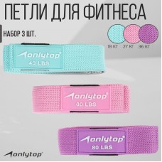 Набор из 3 петель для фитнеса ONLYTOP: нагрузка 18, 27, 36 кг, 204х4 см