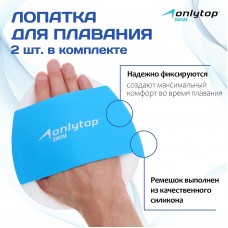 Лопатка для плавания ONLYTOP, р. S/M, цвет синий