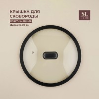 Крышка стеклянная SL Home, d=24 см, с силиконовым ободком