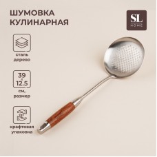 Шумовка из нержавеющей стали SLHome, «Рустик» 39×12,5 см, цвет серебряный