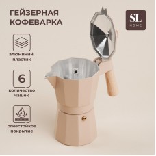 Кофеварка гейзерная SL Home «Ферамо», 300 мл, 11×15,5×20 см, цвет бежевый