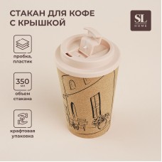 Стакан с крышкой пробковый SL Home «Тира», 350 мл, 9,5×9,5×14,5 см, цвет бежевый