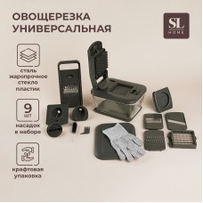 Овощерезка универсальная SL Home «Оливковая роща», 9 в 1, стекло, цвет оливковый