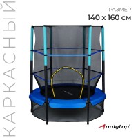 Батут ONLYTOP, d=140 см, высота сетки 125 см, цвет синий