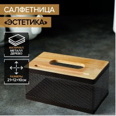 Салфетница «Эстетика», 21×12×10 см, цвет коричневый