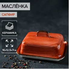 Маслёнка керамическая «Сапфир», 16×12,5×7 см, цвет оранжевый