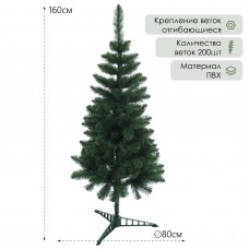 Ёлка искусственная  Королевская  160 см, d нижнего яруса 80 см, 200 веток