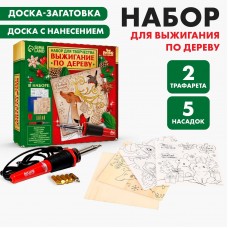 Набор для выжигания по дереву «Новый год! Время чудес»