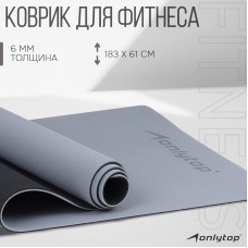 Коврик для фитнеса и йоги ONLYTOP, 183х61х0,6 см, цвет серый/чёрный