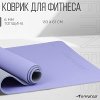 Коврик для фитнеса и йоги ONLYTOP, 183х61х0,6 см, цвет серый/фиолетовый