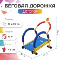 Беговая дорожка детская ONLYTOP