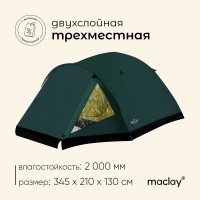 Палатка туристическая, трекинговая maclay PEAK 3, 3-местная, с тамбуром